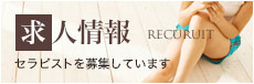 リクルート